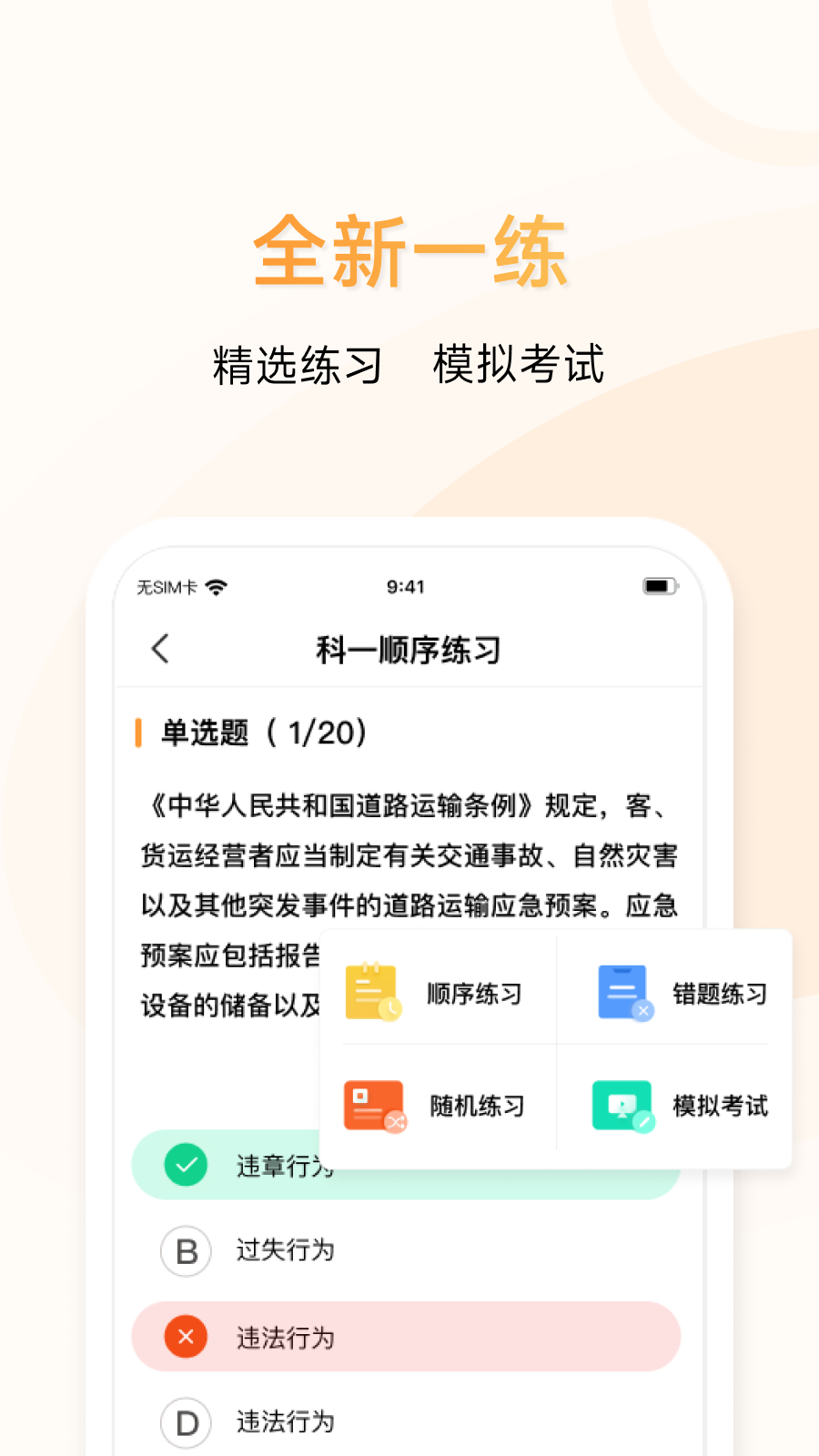 神通e学车学员端软件封面