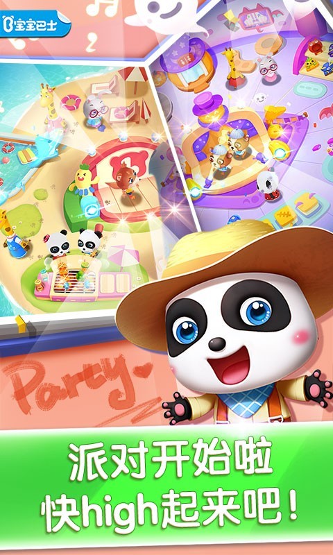 奇妙主题派对软件封面