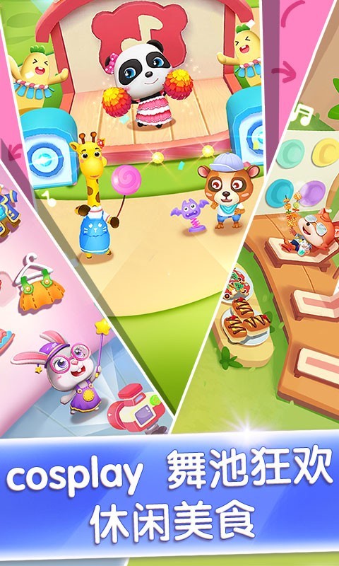 奇妙主题派对软件封面