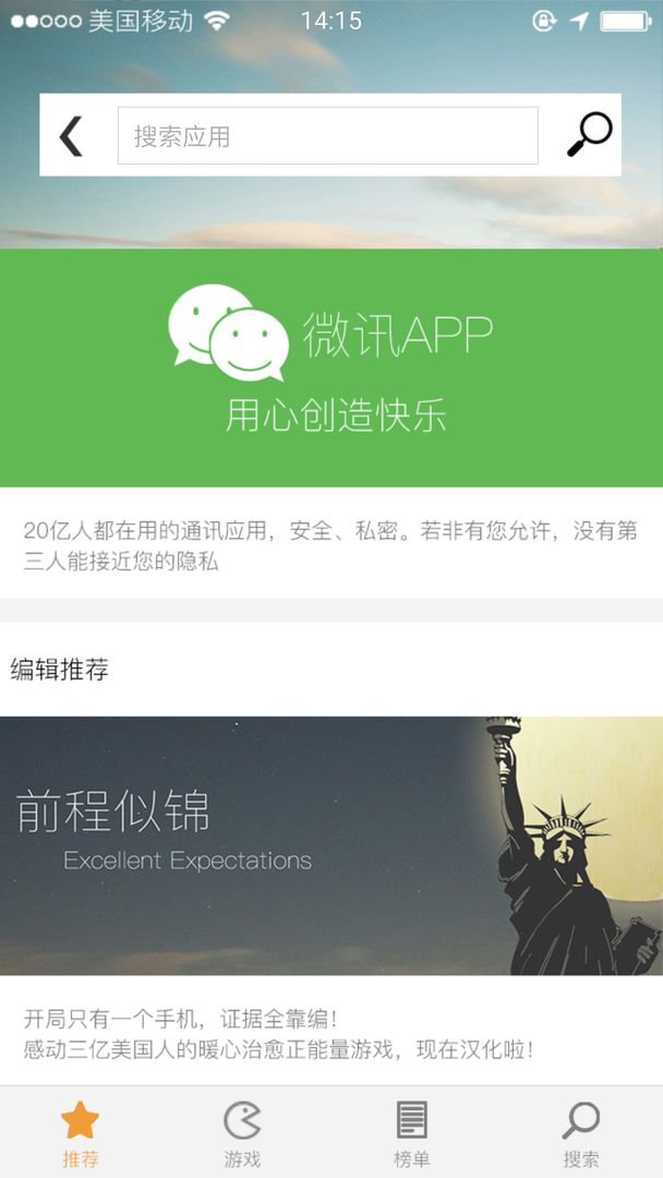 前程似锦软件封面