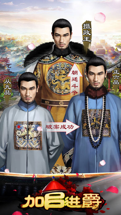 加官进爵游戏iOS软件封面
