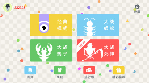 小蛇斗蜈蚣ios软件封面