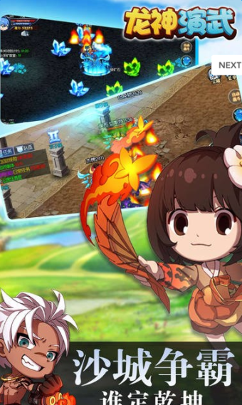 龙神演武手游ios软件封面