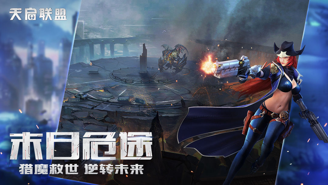 天启联盟软件封面