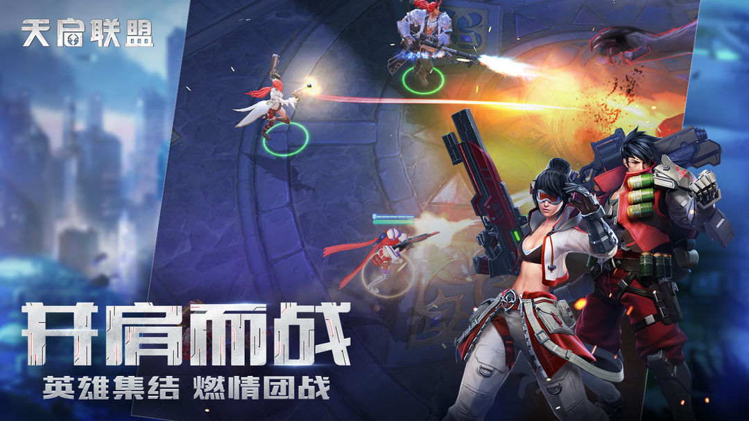 天启联盟软件封面