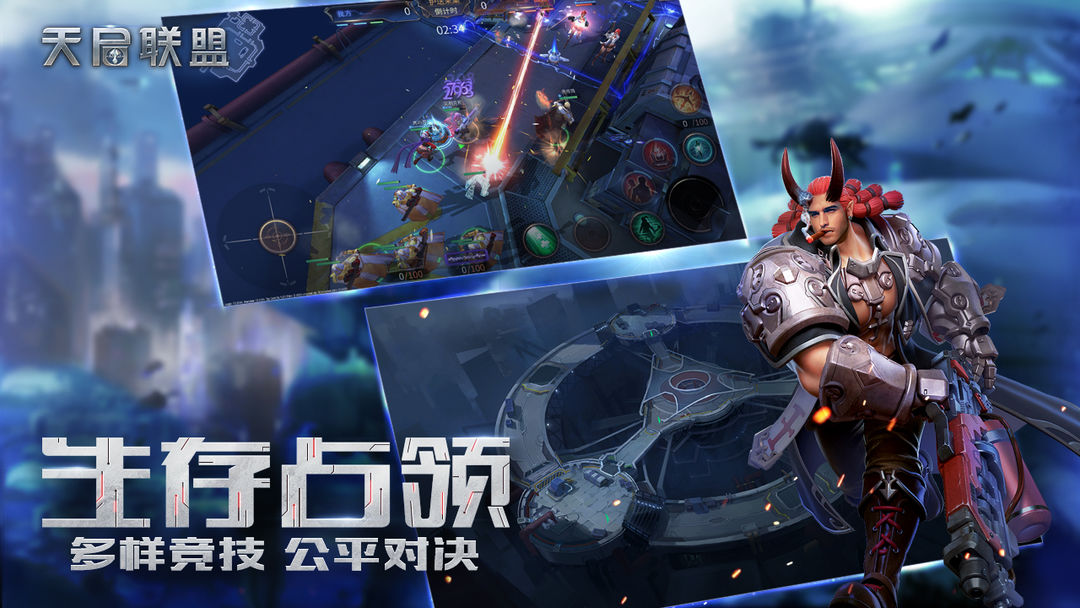 天启联盟软件封面