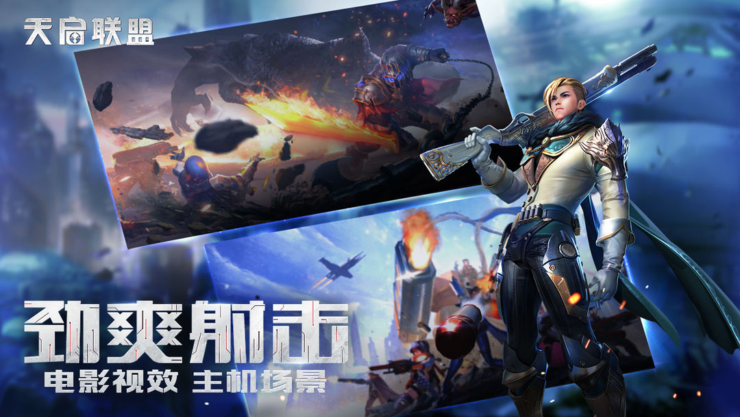 天启联盟软件封面