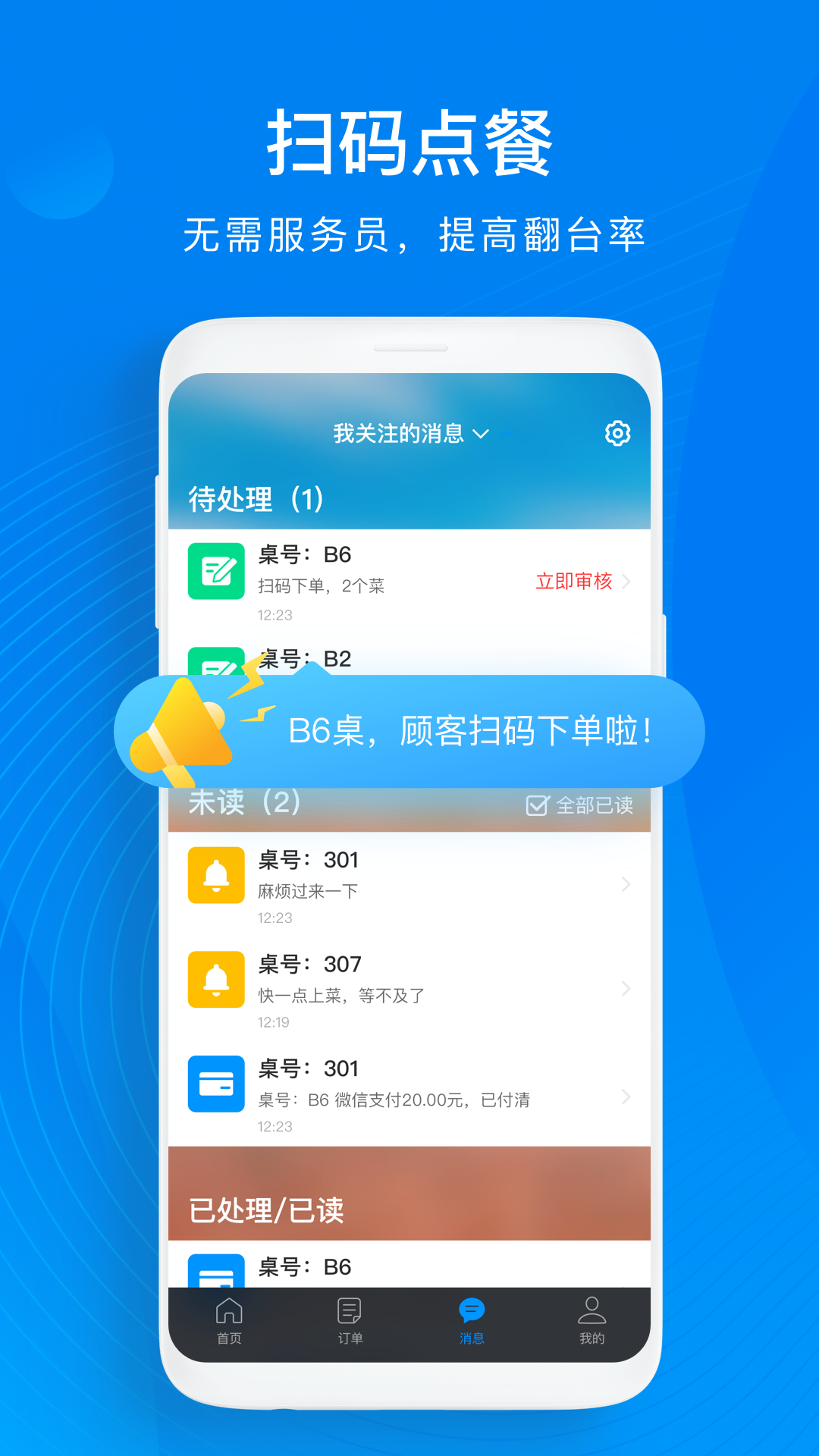 二维火收银软件封面