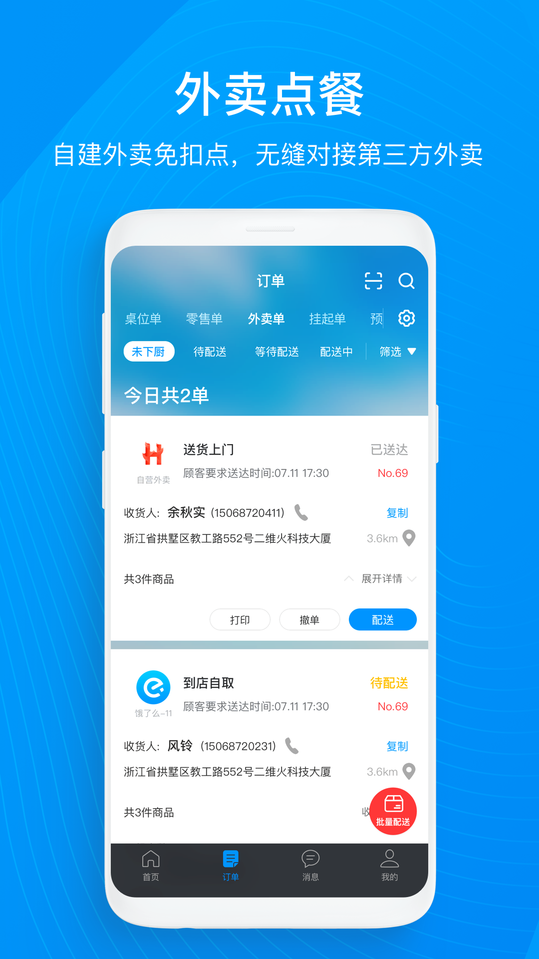 二维火收银软件封面