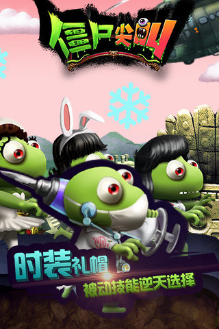 僵尸尖叫软件封面