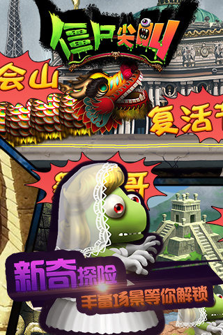 僵尸尖叫ios破解软件封面