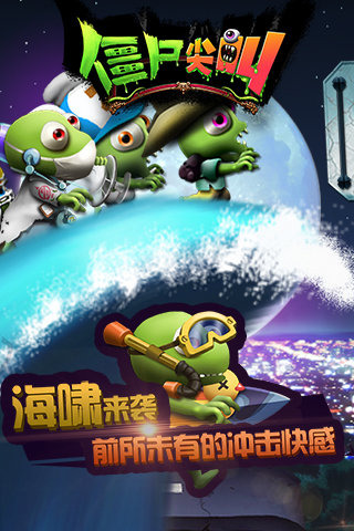 僵尸尖叫软件封面