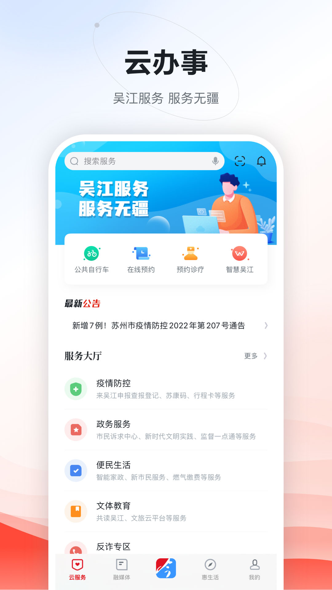 今吴江软件封面
