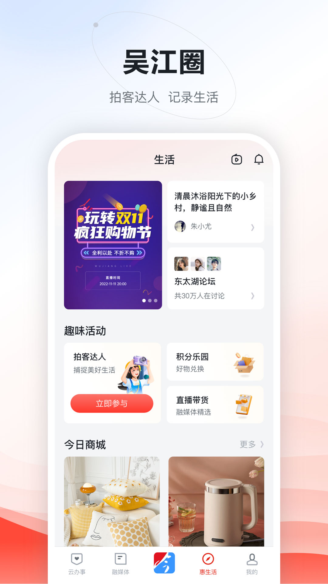今吴江软件封面