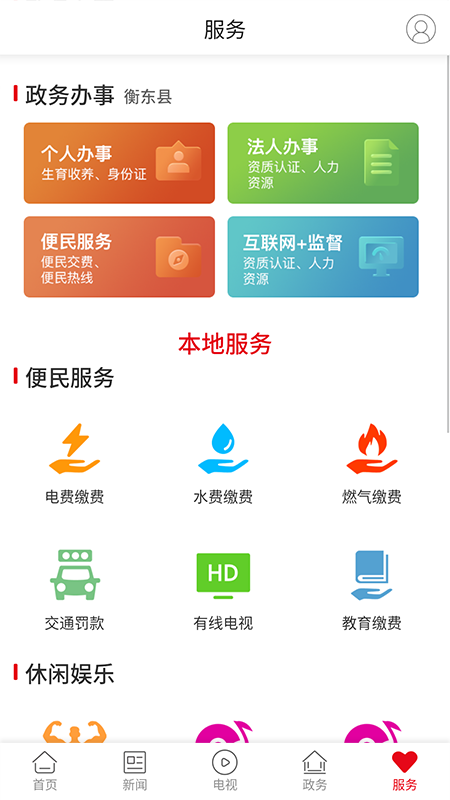 衡东发布软件封面