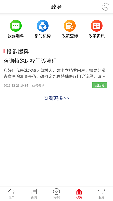衡东发布软件封面