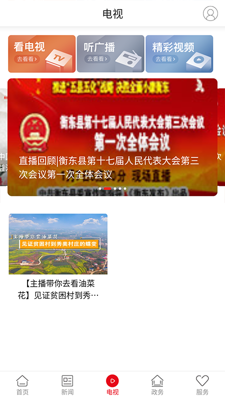 衡东发布软件封面