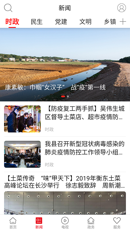 衡东发布软件封面