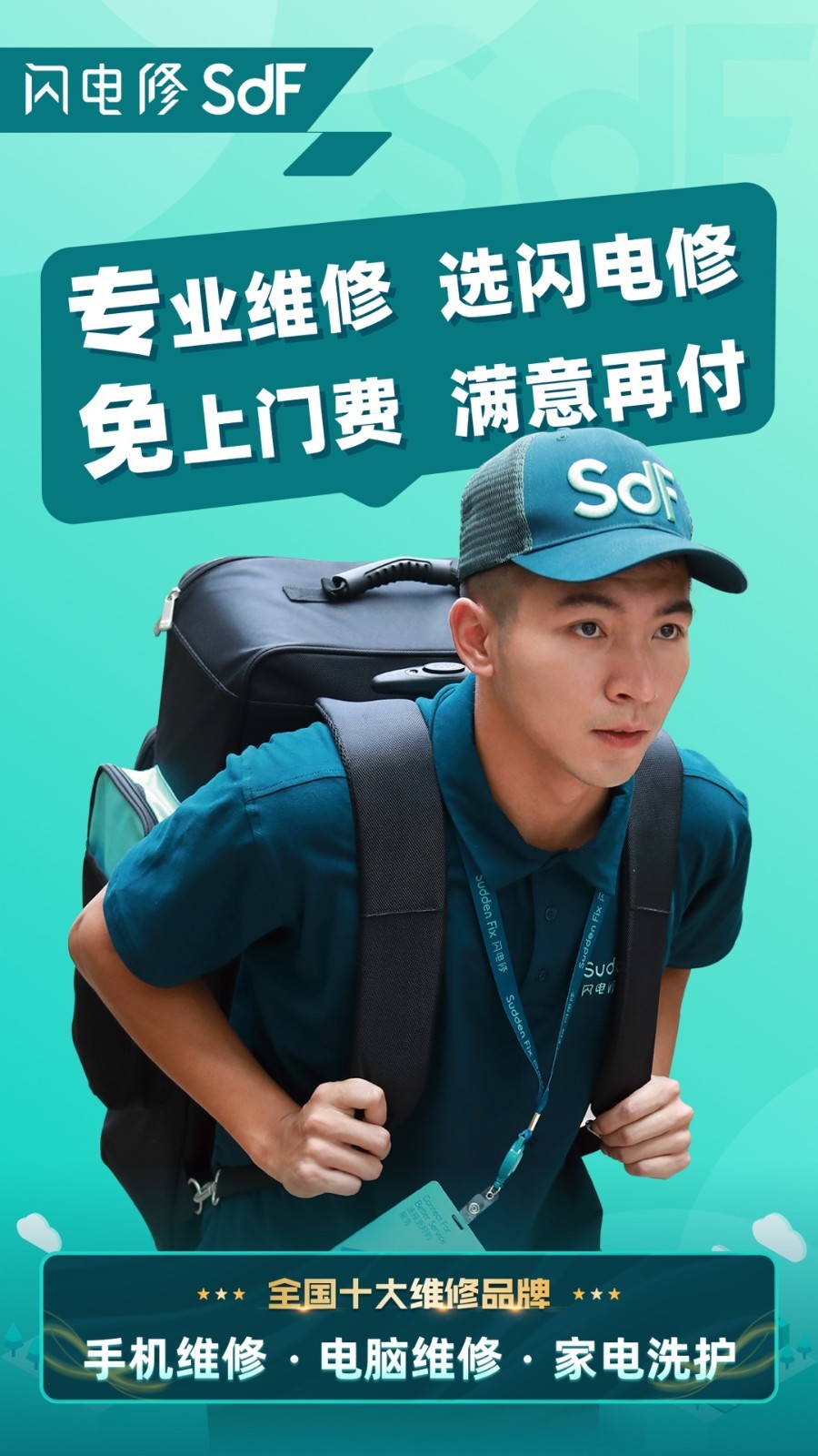 闪电修软件封面