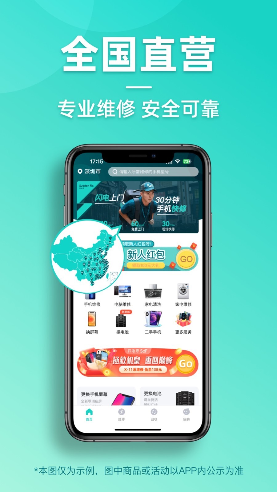 闪电修软件封面