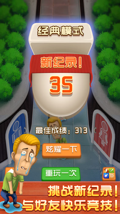 别进错厕所手游第3张手机截图
