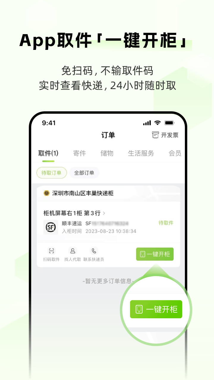 丰巢软件封面