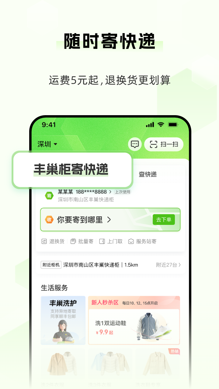 丰巢软件封面