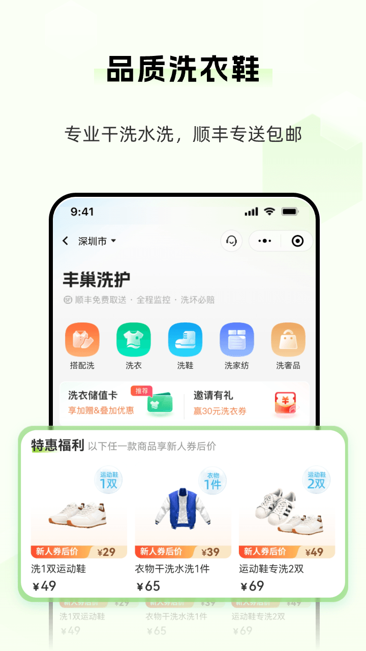 丰巢软件封面