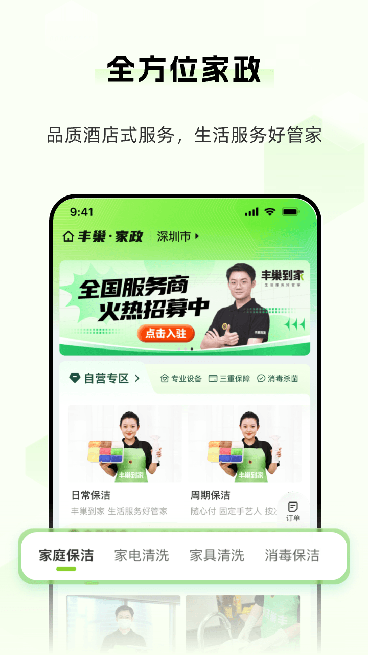丰巢软件封面