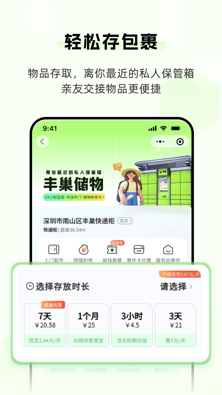 丰巢软件封面