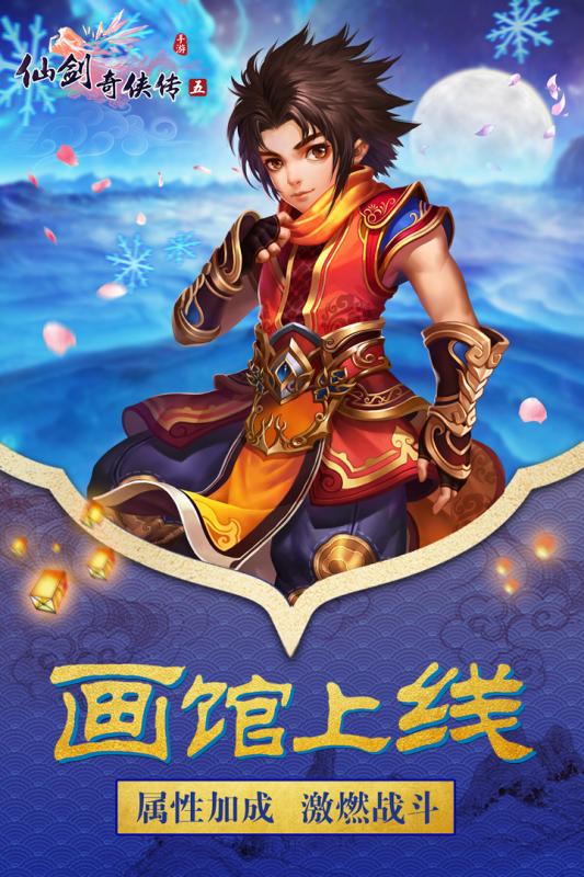 仙剑奇侠传五手游iOS软件封面