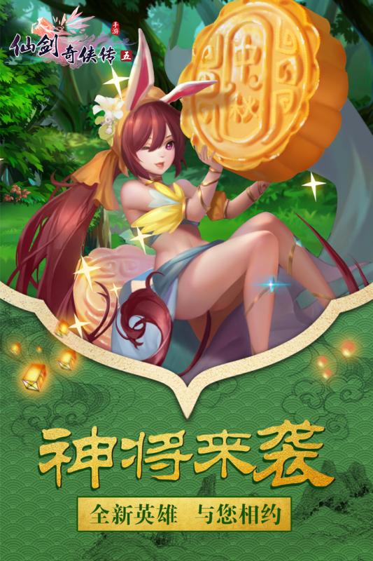 仙剑奇侠传五手游iOS软件封面