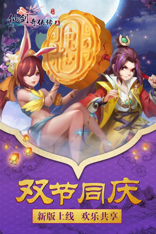 仙剑奇侠传五手游iOS软件封面