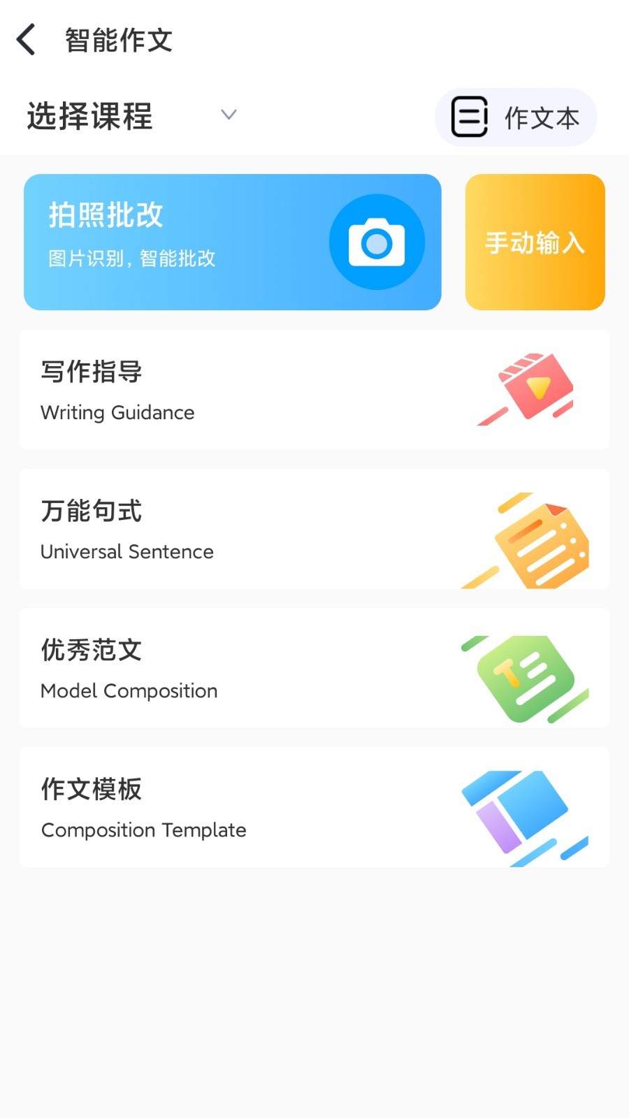 顺势智能英语平台软件封面