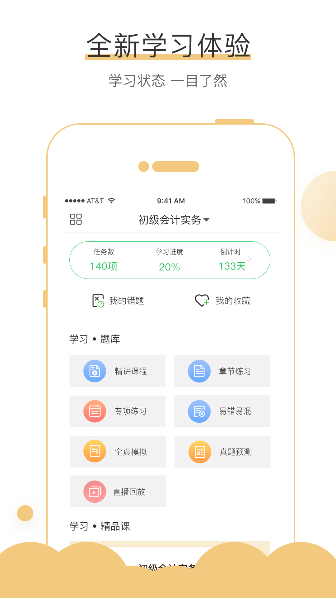 无忧考吧软件封面
