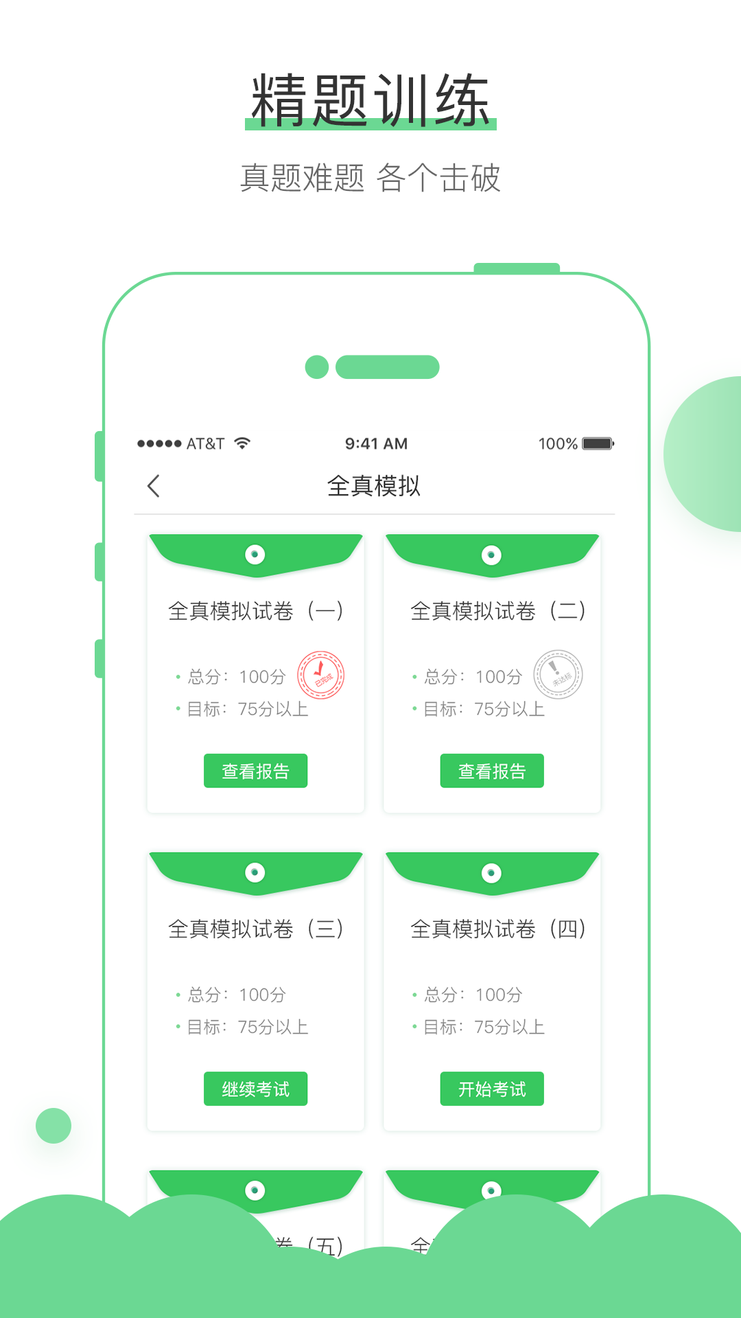 无忧考吧软件封面