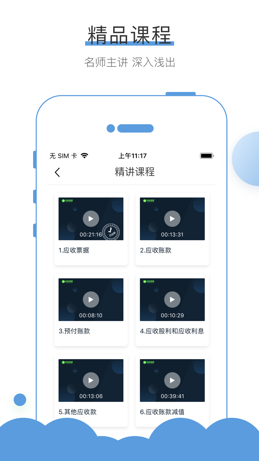 无忧考吧软件封面