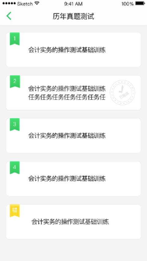 无忧考吧软件封面
