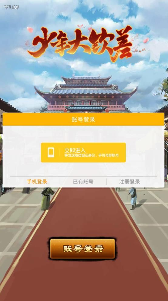 少年大钦差手游iOS官方软件封面