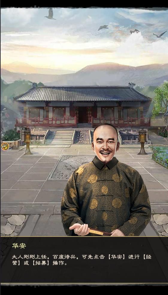 少年大钦差手游iOS官方软件封面