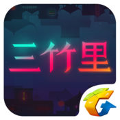 三竹里ios