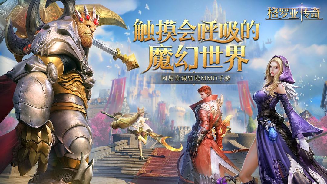 格罗亚传奇软件封面