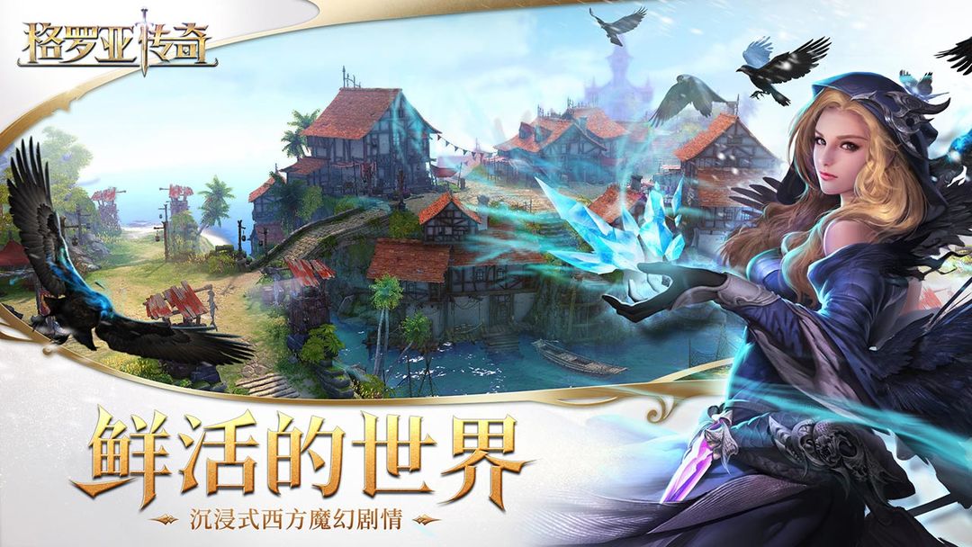 格罗亚传奇软件封面
