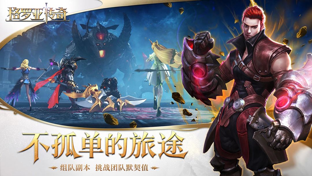 格罗亚传奇软件封面