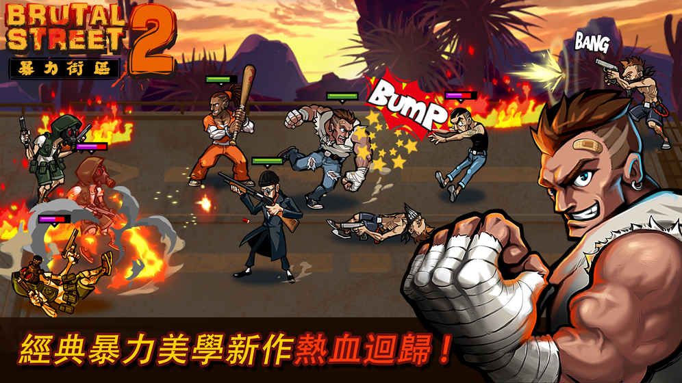 暴力街区2破解ios软件封面