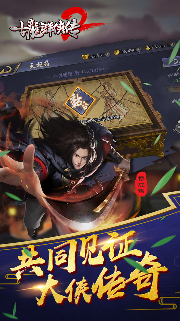 古龙群侠传2软件封面