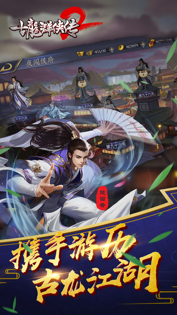 古龙群侠传2软件封面