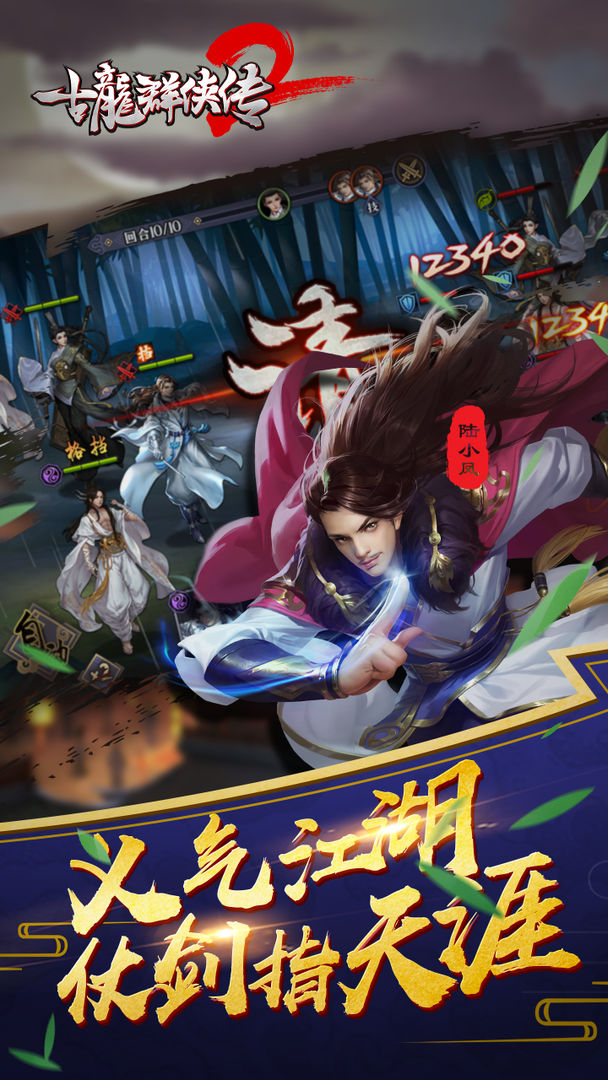 古龙群侠传2软件封面