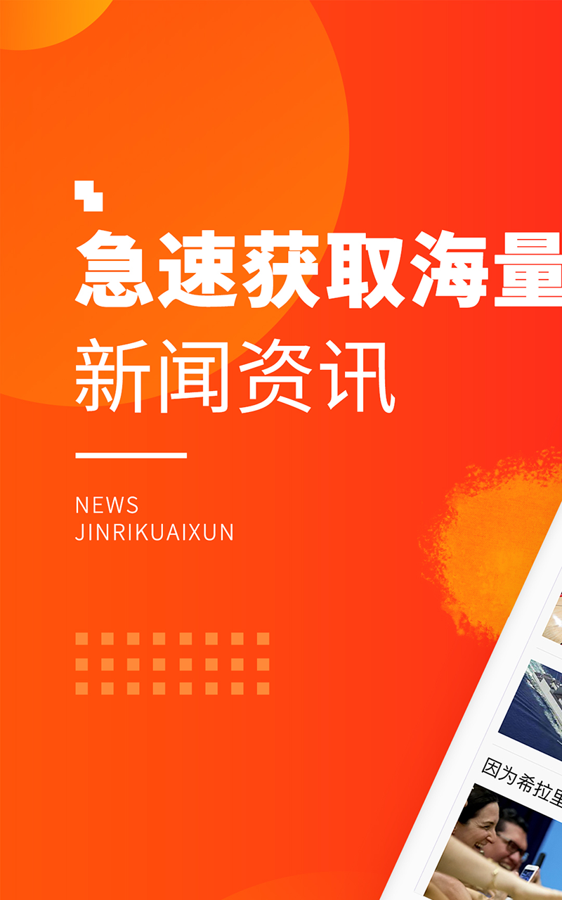 新浪新闻极速版软件封面