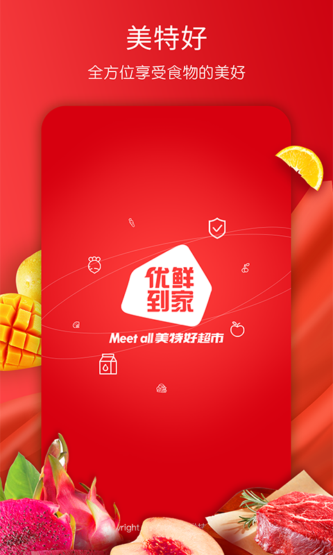 美特好软件封面